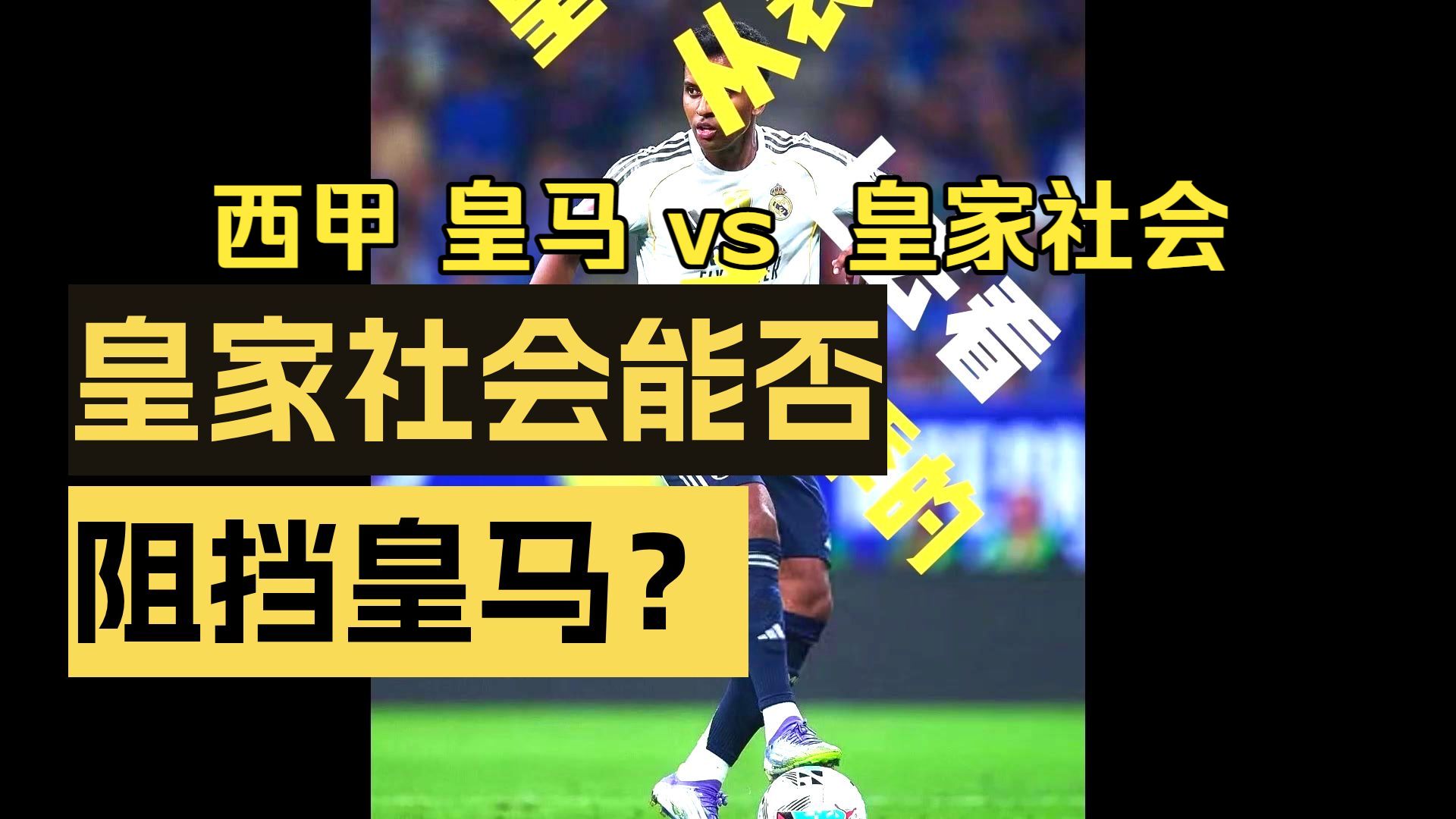kaiyun-包含里程碑夜!皇家社会单刀错失;西甲窗口期刷纪录;更衣室稳定;赛季目标并未改变的词条