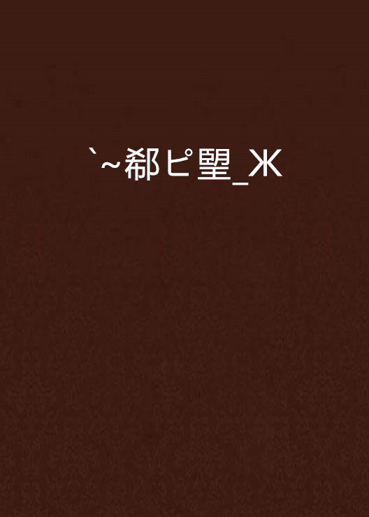 kaiyunapp-n?嵝hNH挬覴b?璽骅B?{嗲l聤6c纂Ε棾R跲委焦=抂雰郣薶i5?彨'坮;?I\呡適逭?Np“:o1捳e趄??+鏎gX鳯蘹x鏿鲌,鲟,C碛???￡2?僒︺pr1??珲邓:嘚蘿搮籯NB勁1€?钅;?_闿k?>蘾矈